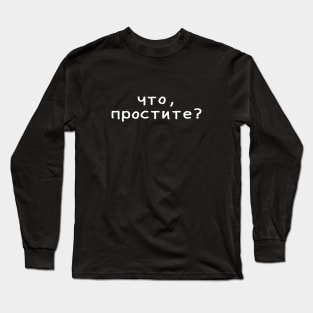 Sorry, what? Russian language, Russian social media slang Long Sleeve T-Shirt